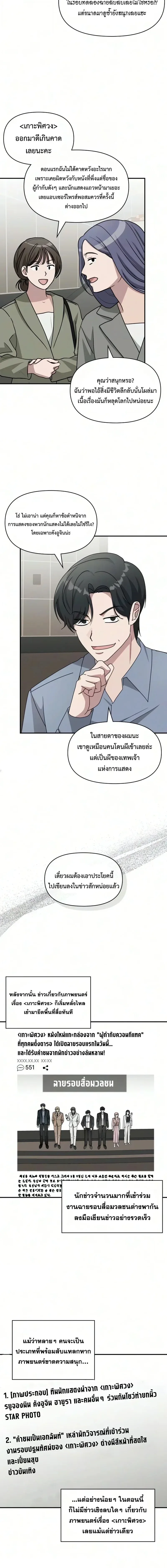 I Was Immediately Mistaken for a Monster Genius Actor ฉันถูกเข้าใจผิดว่าเป็นนักแสดงอัจฉริยะที่เก่งกาจอย่างเหลือเชื่อ ตอนที่ 104 หน้า 8