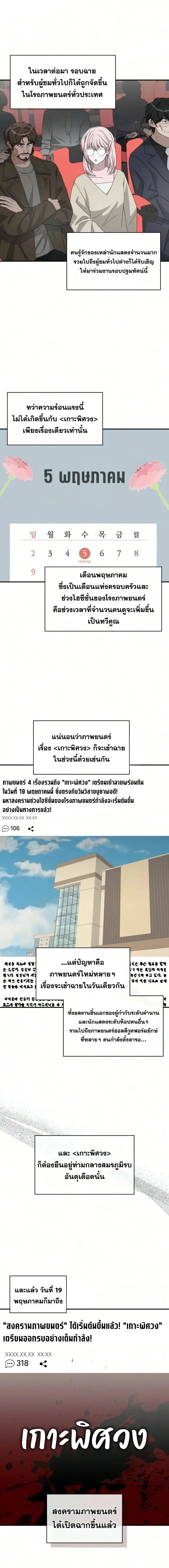 I Was Immediately Mistaken for a Monster Genius Actor ฉันถูกเข้าใจผิดว่าเป็นนักแสดงอัจฉริยะที่เก่งกาจอย่างเหลือเชื่อ ตอนที่ 104 หน้า 9