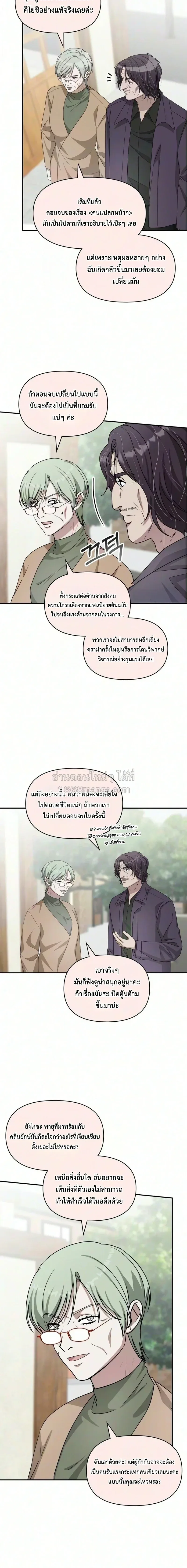 I Was Immediately Mistaken for a Monster Genius Actor ฉันถูกเข้าใจผิดว่าเป็นนักแสดงอัจฉริยะที่เก่งกาจอย่างเหลือเชื่อ ตอนที่ 105 หน้า 11