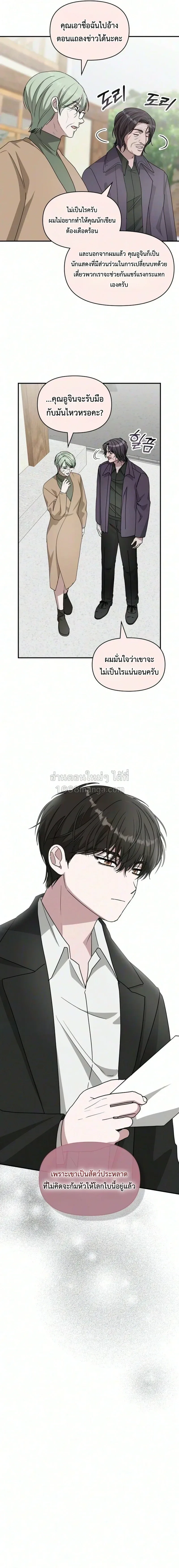 I Was Immediately Mistaken for a Monster Genius Actor ฉันถูกเข้าใจผิดว่าเป็นนักแสดงอัจฉริยะที่เก่งกาจอย่างเหลือเชื่อ ตอนที่ 105 หน้า 12