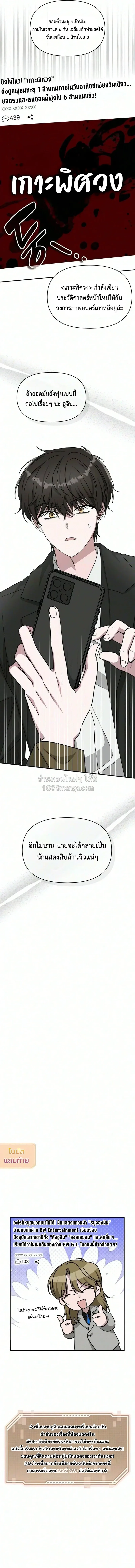 I Was Immediately Mistaken for a Monster Genius Actor ฉันถูกเข้าใจผิดว่าเป็นนักแสดงอัจฉริยะที่เก่งกาจอย่างเหลือเชื่อ ตอนที่ 105 หน้า 18