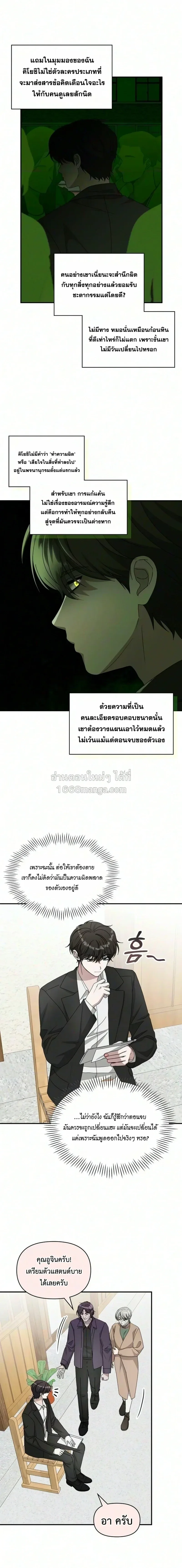 I Was Immediately Mistaken for a Monster Genius Actor ฉันถูกเข้าใจผิดว่าเป็นนักแสดงอัจฉริยะที่เก่งกาจอย่างเหลือเชื่อ ตอนที่ 105 หน้า 3
