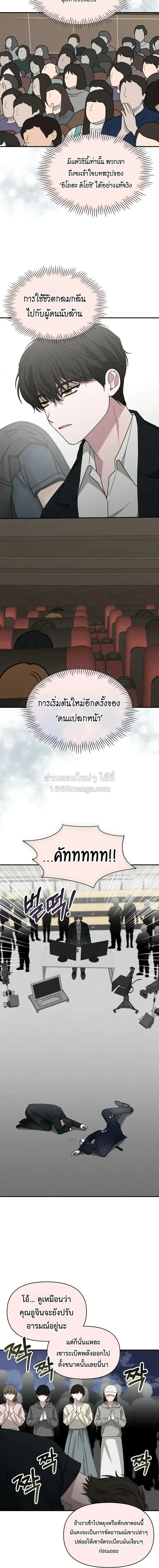 I Was Immediately Mistaken for a Monster Genius Actor ฉันถูกเข้าใจผิดว่าเป็นนักแสดงอัจฉริยะที่เก่งกาจอย่างเหลือเชื่อ ตอนที่ 106 หน้า 11