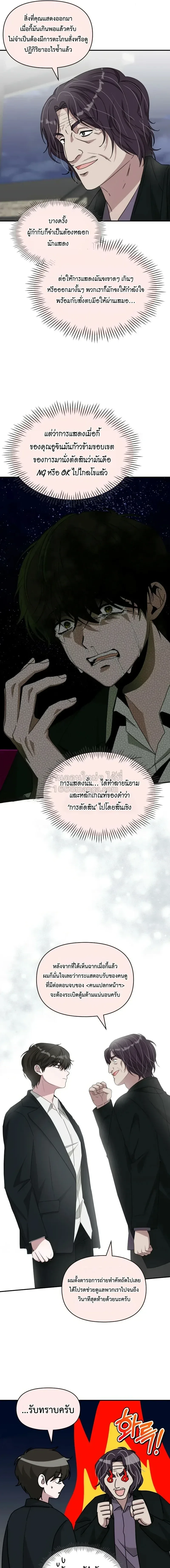 I Was Immediately Mistaken for a Monster Genius Actor ฉันถูกเข้าใจผิดว่าเป็นนักแสดงอัจฉริยะที่เก่งกาจอย่างเหลือเชื่อ ตอนที่ 106 หน้า 14