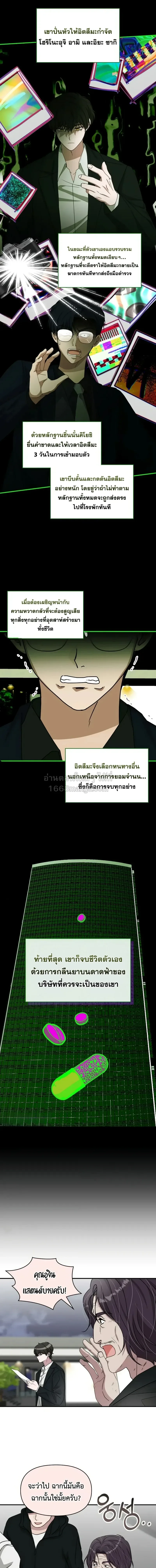 I Was Immediately Mistaken for a Monster Genius Actor ฉันถูกเข้าใจผิดว่าเป็นนักแสดงอัจฉริยะที่เก่งกาจอย่างเหลือเชื่อ ตอนที่ 106 หน้า 2