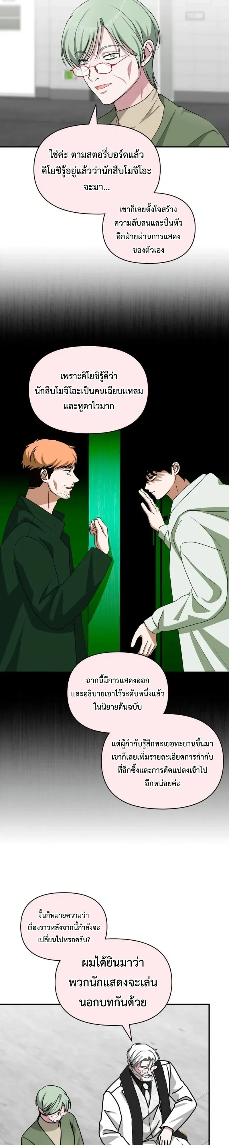 I Was Immediately Mistaken for a Monster Genius Actor ฉันถูกเข้าใจผิดว่าเป็นนักแสดงอัจฉริยะที่เก่งกาจอย่างเหลือเชื่อ ตอนที่ 107 หน้า 4