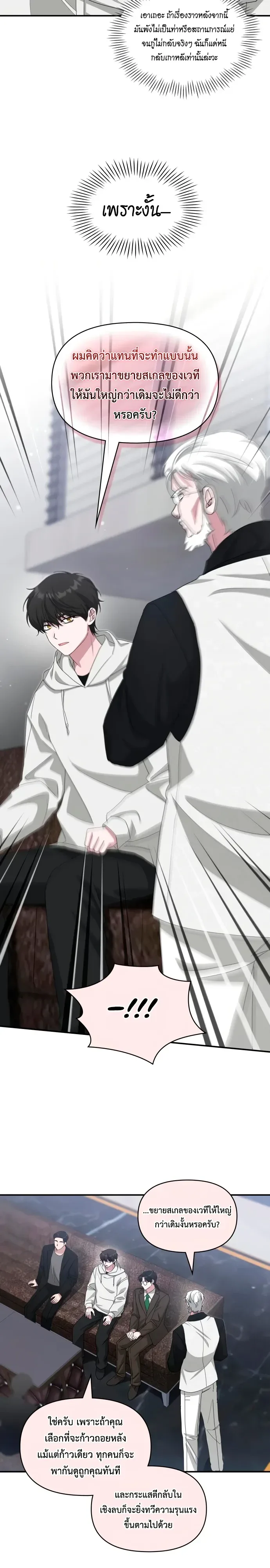 I Was Immediately Mistaken for a Monster Genius Actor ฉันถูกเข้าใจผิดว่าเป็นนักแสดงอัจฉริยะที่เก่งกาจอย่างเหลือเชื่อ ตอนที่ 108 หน้า 7