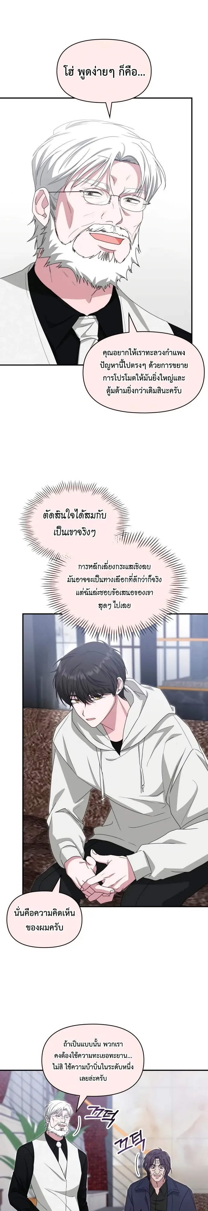 I Was Immediately Mistaken for a Monster Genius Actor ฉันถูกเข้าใจผิดว่าเป็นนักแสดงอัจฉริยะที่เก่งกาจอย่างเหลือเชื่อ ตอนที่ 108 หน้า 8
