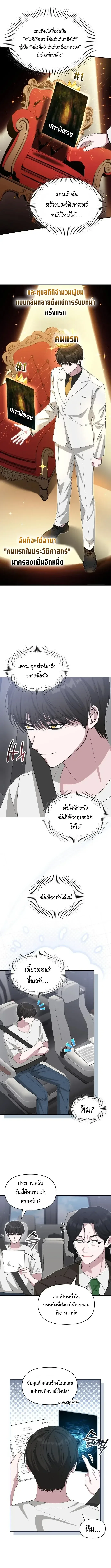 I Was Immediately Mistaken for a Monster Genius Actor ฉันถูกเข้าใจผิดว่าเป็นนักแสดงอัจฉริยะที่เก่งกาจอย่างเหลือเชื่อ ตอนที่ 109 หน้า 4