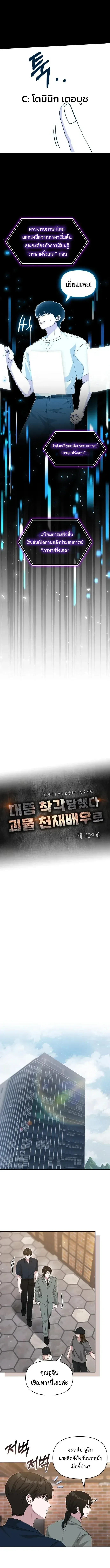 I Was Immediately Mistaken for a Monster Genius Actor ฉันถูกเข้าใจผิดว่าเป็นนักแสดงอัจฉริยะที่เก่งกาจอย่างเหลือเชื่อ ตอนที่ 109 หน้า 6