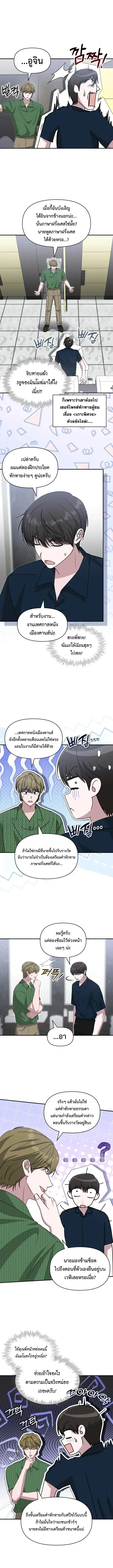 I Was Immediately Mistaken for a Monster Genius Actor ฉันถูกเข้าใจผิดว่าเป็นนักแสดงอัจฉริยะที่เก่งกาจอย่างเหลือเชื่อ ตอนที่ 109 หน้า 8