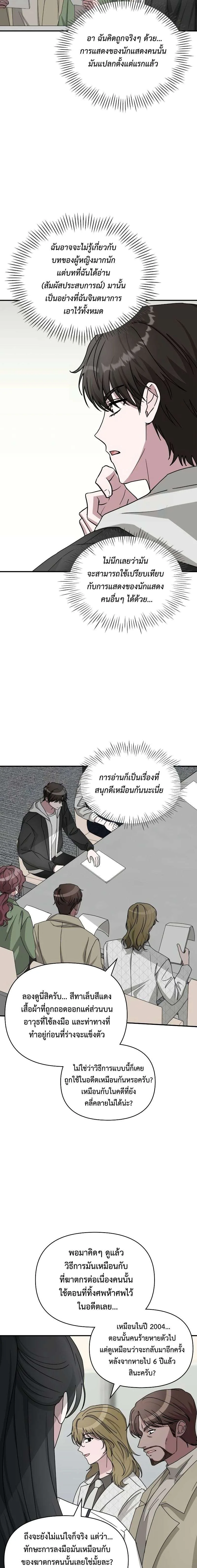 I Was Immediately Mistaken for a Monster Genius Actor ฉันถูกเข้าใจผิดว่าเป็นนักแสดงอัจฉริยะที่เก่งกาจอย่างเหลือเชื่อ ตอนที่ 11 หน้า 15