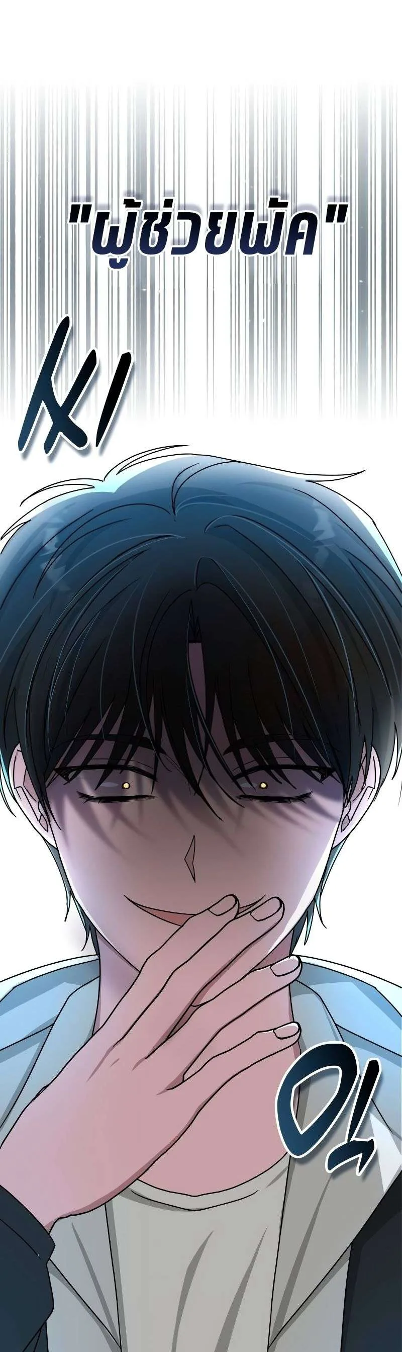 I Was Immediately Mistaken for a Monster Genius Actor ฉันถูกเข้าใจผิดว่าเป็นนักแสดงอัจฉริยะที่เก่งกาจอย่างเหลือเชื่อ ตอนที่ 11 หน้า 18