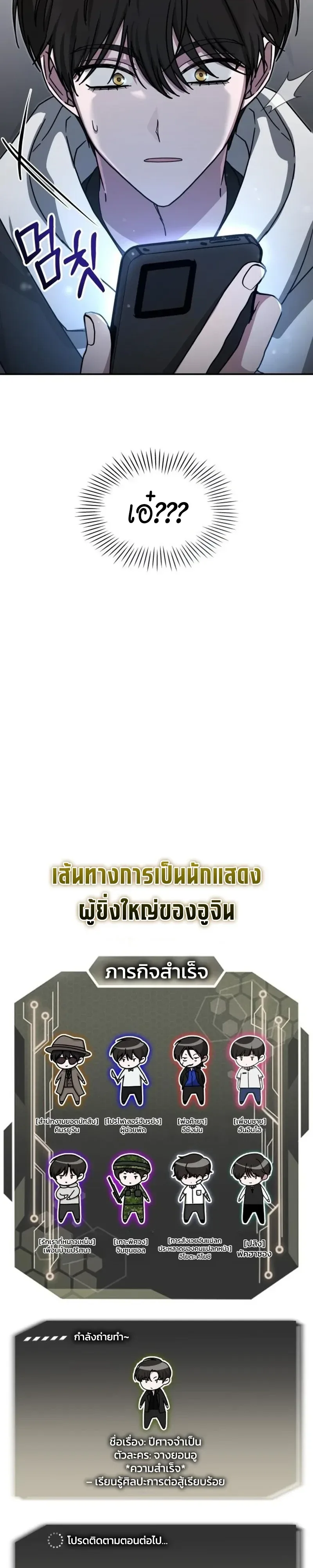 I Was Immediately Mistaken for a Monster Genius Actor ฉันถูกเข้าใจผิดว่าเป็นนักแสดงอัจฉริยะที่เก่งกาจอย่างเหลือเชื่อ ตอนที่ 110 หน้า 17
