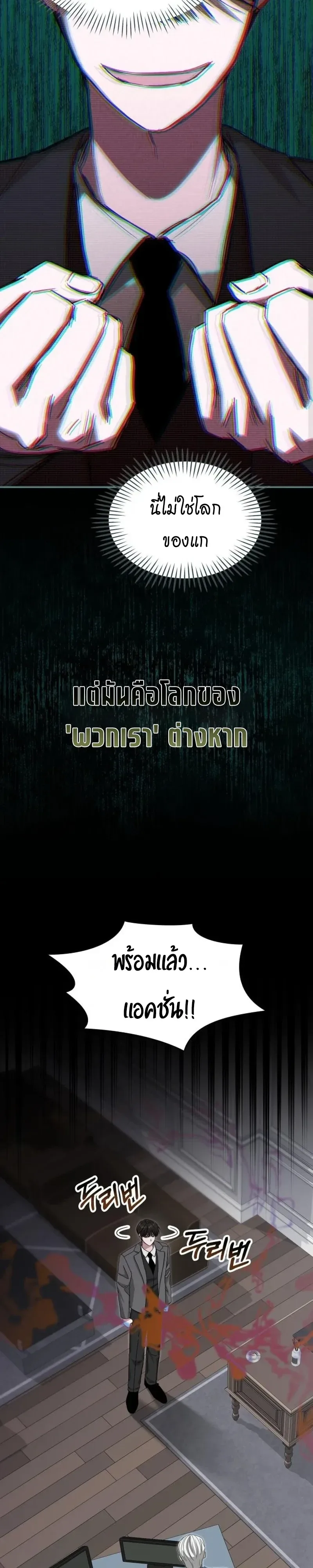 I Was Immediately Mistaken for a Monster Genius Actor ฉันถูกเข้าใจผิดว่าเป็นนักแสดงอัจฉริยะที่เก่งกาจอย่างเหลือเชื่อ ตอนที่ 110 หน้า 4