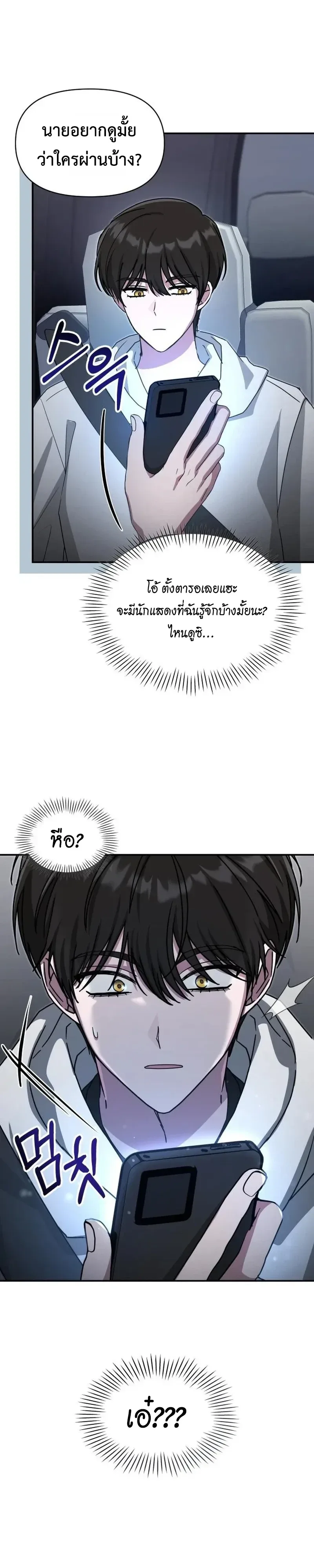 I Was Immediately Mistaken for a Monster Genius Actor ฉันถูกเข้าใจผิดว่าเป็นนักแสดงอัจฉริยะที่เก่งกาจอย่างเหลือเชื่อ ตอนที่ 111 หน้า 1