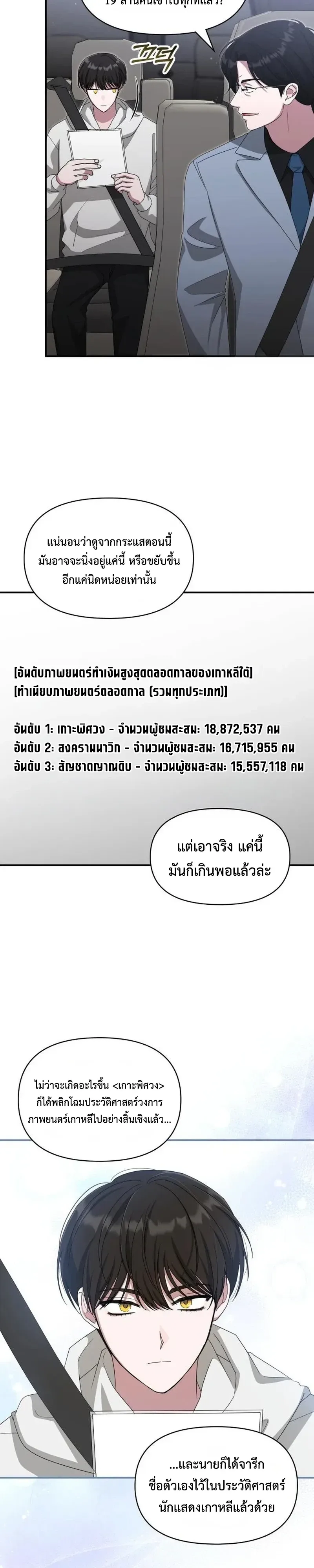 I Was Immediately Mistaken for a Monster Genius Actor ฉันถูกเข้าใจผิดว่าเป็นนักแสดงอัจฉริยะที่เก่งกาจอย่างเหลือเชื่อ ตอนที่ 111 หน้า 10