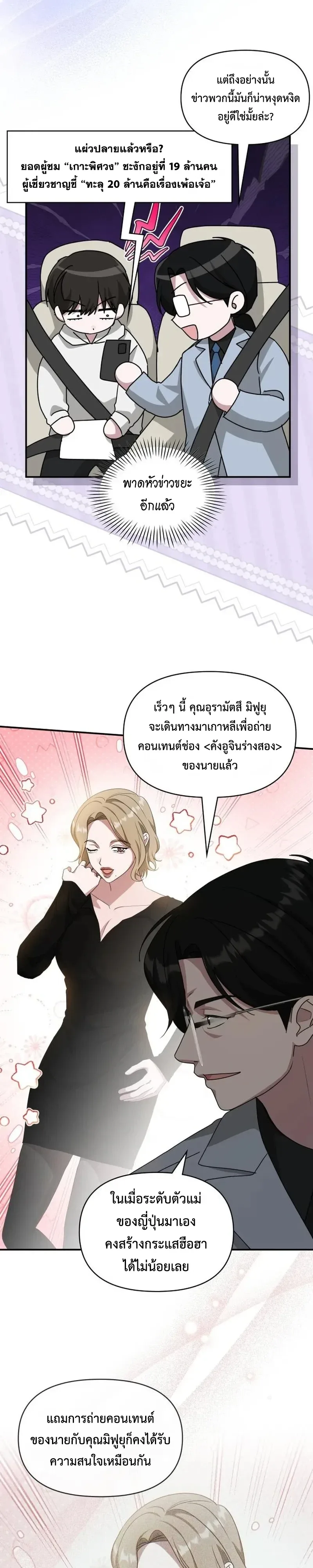 I Was Immediately Mistaken for a Monster Genius Actor ฉันถูกเข้าใจผิดว่าเป็นนักแสดงอัจฉริยะที่เก่งกาจอย่างเหลือเชื่อ ตอนที่ 111 หน้า 11