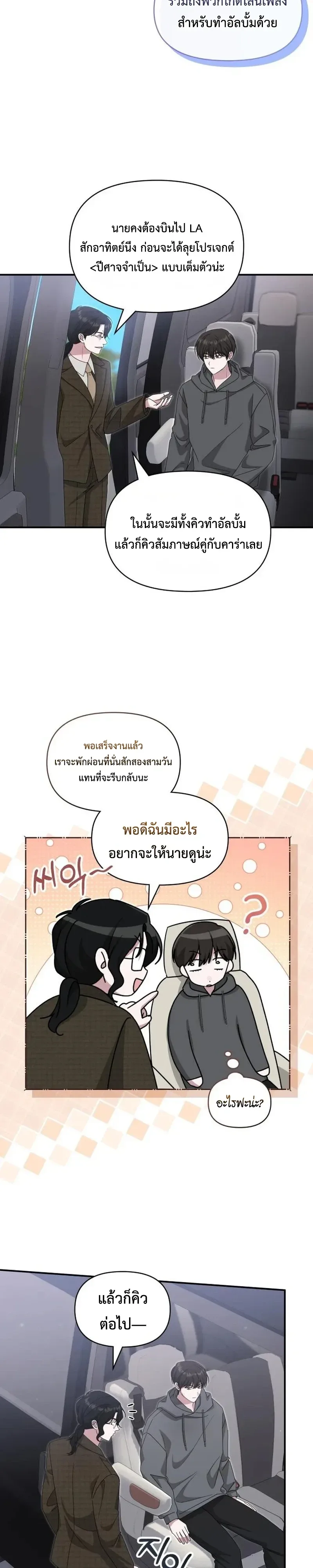 I Was Immediately Mistaken for a Monster Genius Actor ฉันถูกเข้าใจผิดว่าเป็นนักแสดงอัจฉริยะที่เก่งกาจอย่างเหลือเชื่อ ตอนที่ 111 หน้า 18