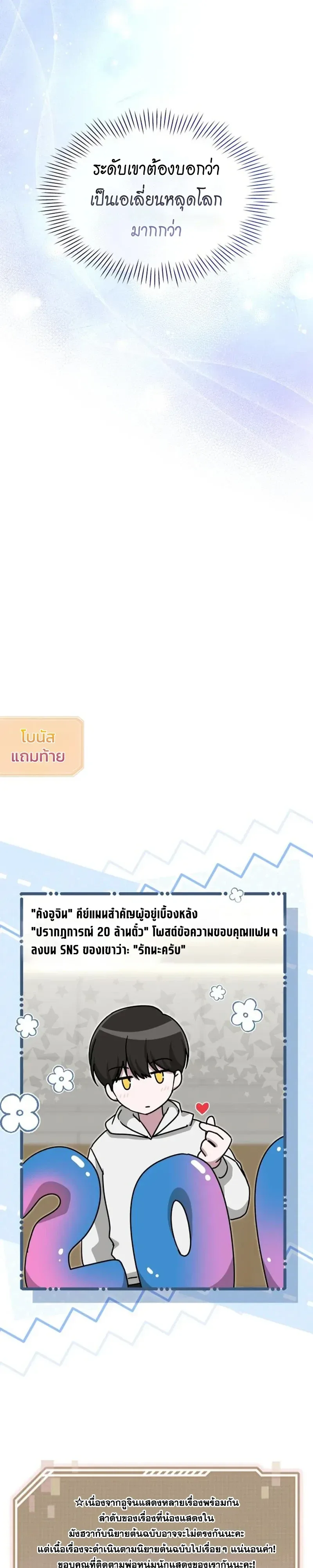 I Was Immediately Mistaken for a Monster Genius Actor ฉันถูกเข้าใจผิดว่าเป็นนักแสดงอัจฉริยะที่เก่งกาจอย่างเหลือเชื่อ ตอนที่ 111 หน้า 32