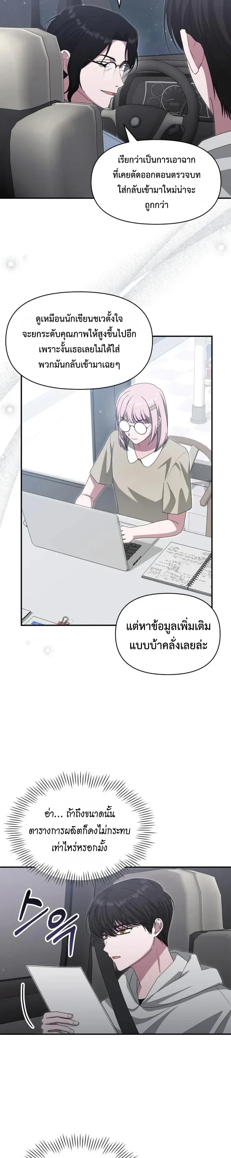 I Was Immediately Mistaken for a Monster Genius Actor ฉันถูกเข้าใจผิดว่าเป็นนักแสดงอัจฉริยะที่เก่งกาจอย่างเหลือเชื่อ ตอนที่ 111 หน้า 6