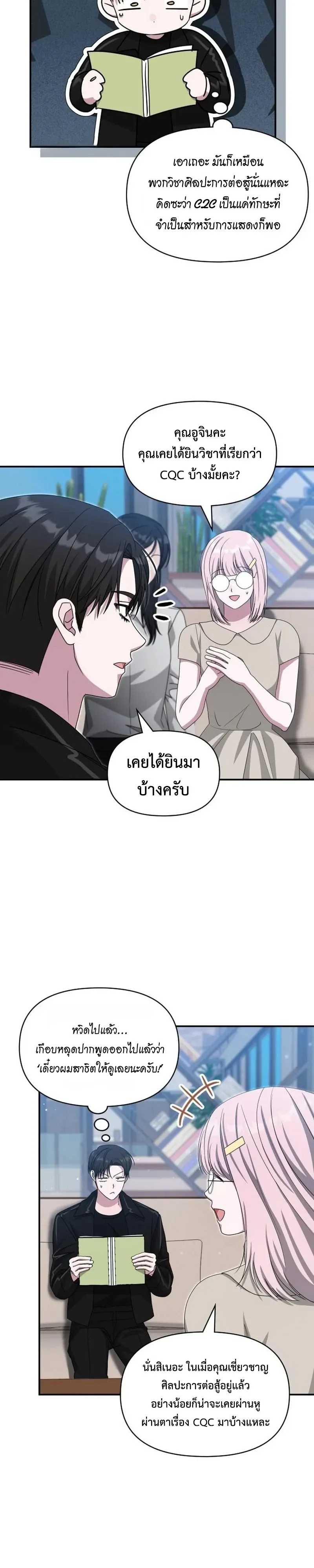 I Was Immediately Mistaken for a Monster Genius Actor ฉันถูกเข้าใจผิดว่าเป็นนักแสดงอัจฉริยะที่เก่งกาจอย่างเหลือเชื่อ ตอนที่ 112 หน้า 11