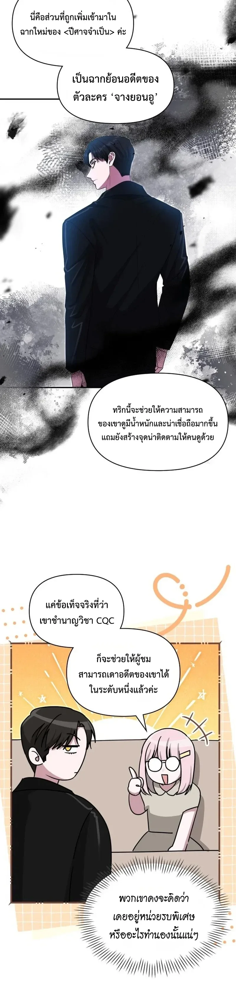 I Was Immediately Mistaken for a Monster Genius Actor ฉันถูกเข้าใจผิดว่าเป็นนักแสดงอัจฉริยะที่เก่งกาจอย่างเหลือเชื่อ ตอนที่ 112 หน้า 13