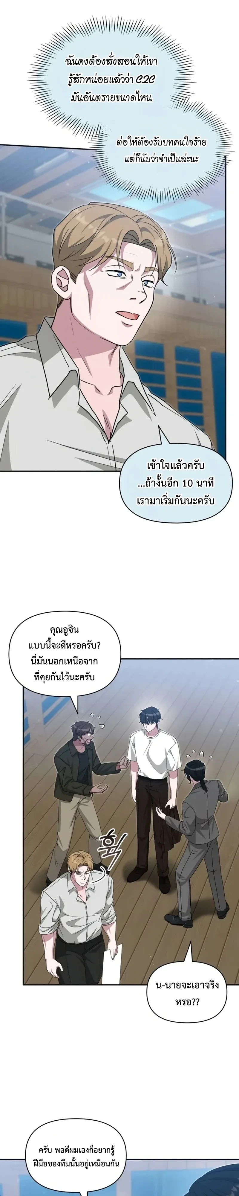 I Was Immediately Mistaken for a Monster Genius Actor ฉันถูกเข้าใจผิดว่าเป็นนักแสดงอัจฉริยะที่เก่งกาจอย่างเหลือเชื่อ ตอนที่ 113 หน้า 11