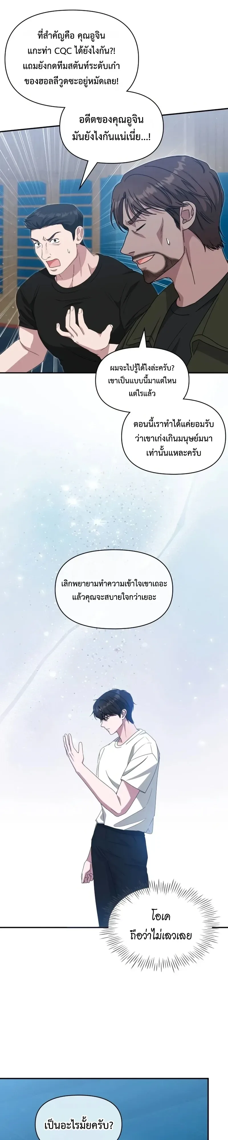 I Was Immediately Mistaken for a Monster Genius Actor ฉันถูกเข้าใจผิดว่าเป็นนักแสดงอัจฉริยะที่เก่งกาจอย่างเหลือเชื่อ ตอนที่ 113 หน้า 28