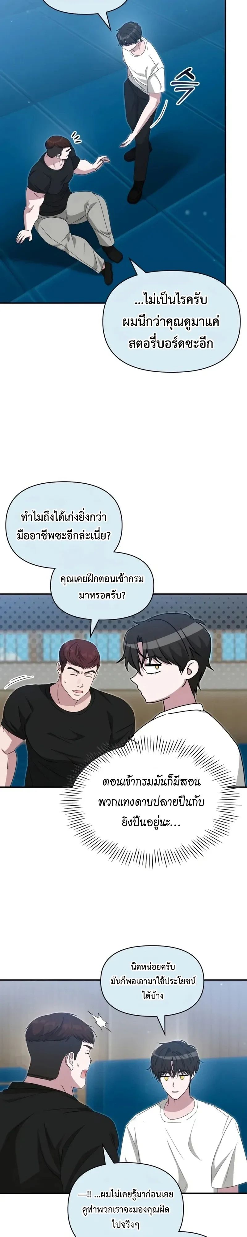 I Was Immediately Mistaken for a Monster Genius Actor ฉันถูกเข้าใจผิดว่าเป็นนักแสดงอัจฉริยะที่เก่งกาจอย่างเหลือเชื่อ ตอนที่ 113 หน้า 29