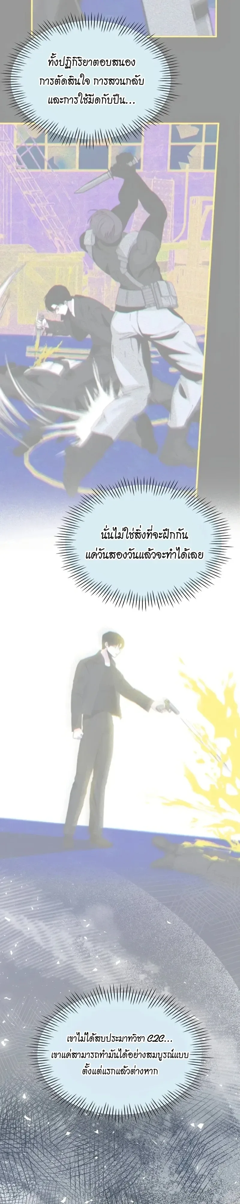 I Was Immediately Mistaken for a Monster Genius Actor ฉันถูกเข้าใจผิดว่าเป็นนักแสดงอัจฉริยะที่เก่งกาจอย่างเหลือเชื่อ ตอนที่ 113 หน้า 31