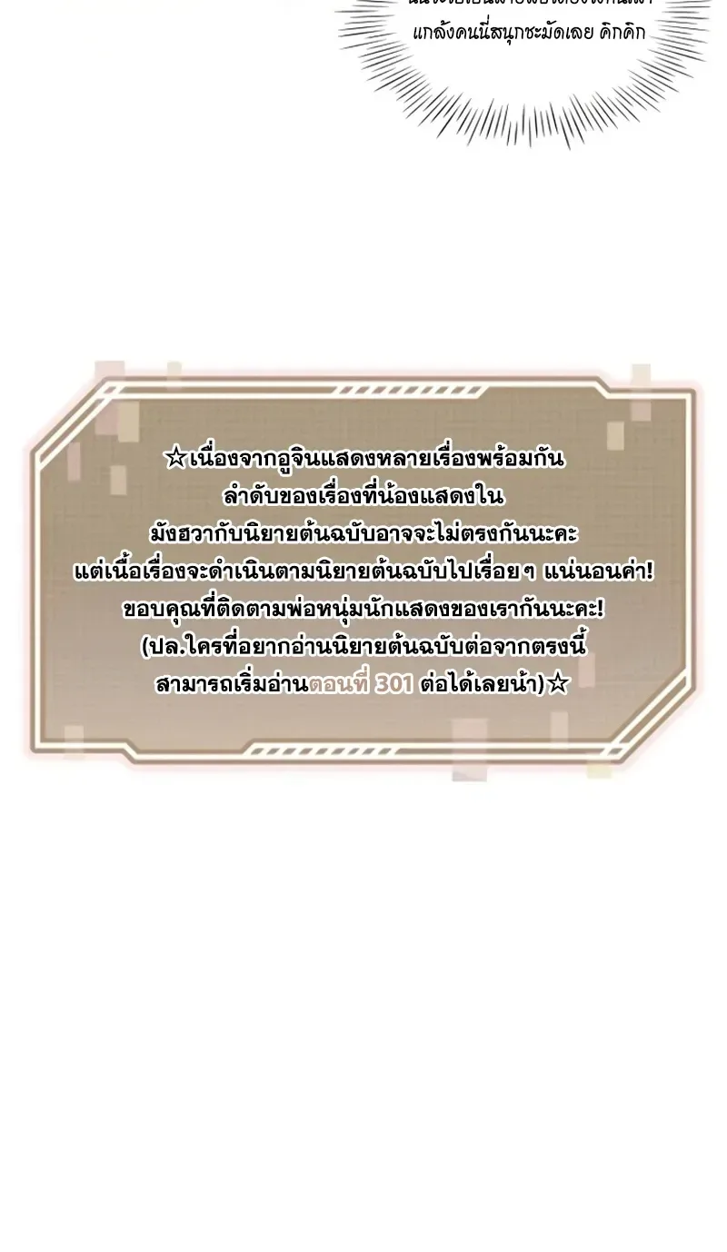 I Was Immediately Mistaken for a Monster Genius Actor ฉันถูกเข้าใจผิดว่าเป็นนักแสดงอัจฉริยะที่เก่งกาจอย่างเหลือเชื่อ ตอนที่ 113 หน้า 36