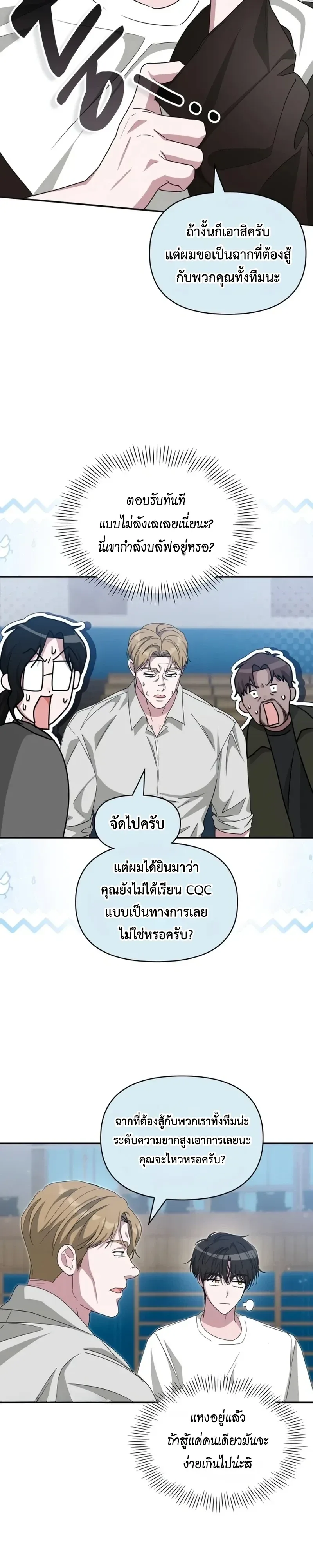 I Was Immediately Mistaken for a Monster Genius Actor ฉันถูกเข้าใจผิดว่าเป็นนักแสดงอัจฉริยะที่เก่งกาจอย่างเหลือเชื่อ ตอนที่ 113 หน้า 7