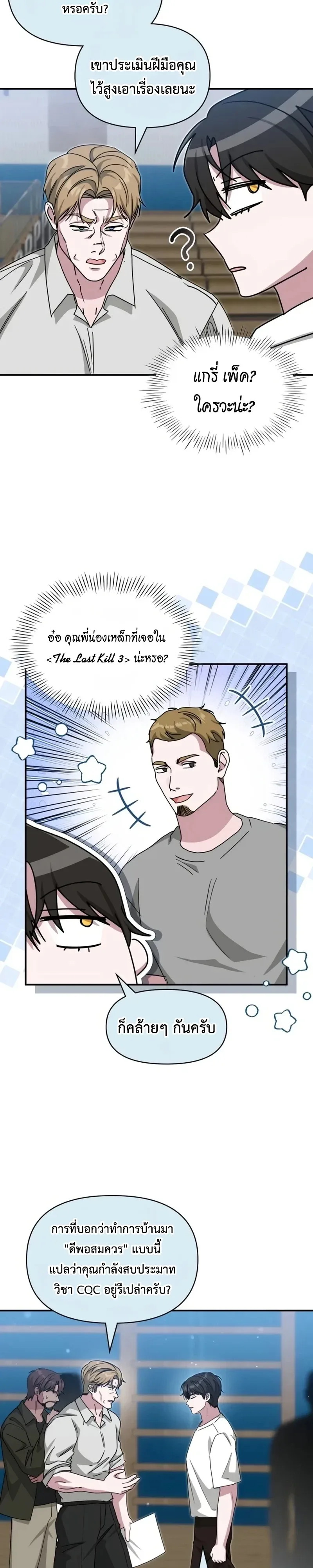 I Was Immediately Mistaken for a Monster Genius Actor ฉันถูกเข้าใจผิดว่าเป็นนักแสดงอัจฉริยะที่เก่งกาจอย่างเหลือเชื่อ ตอนที่ 113 หน้า 9