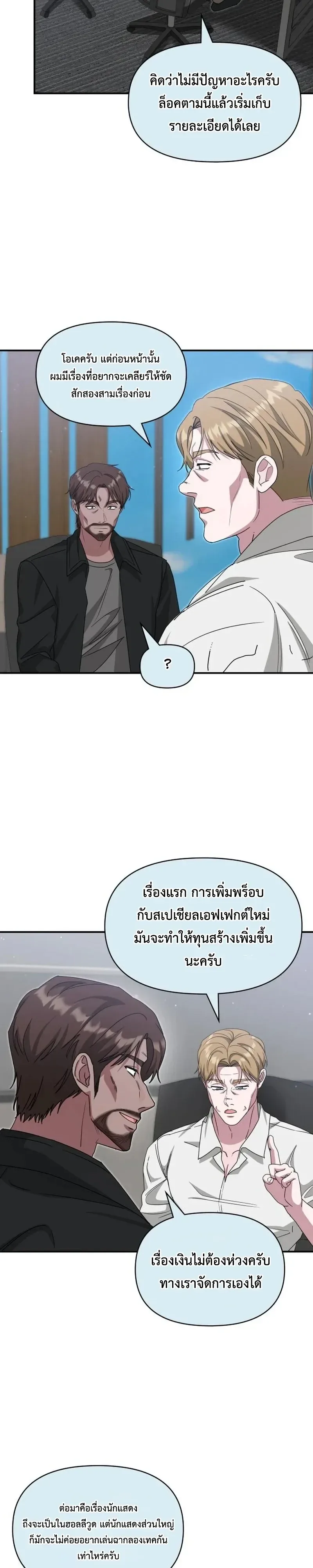 I Was Immediately Mistaken for a Monster Genius Actor ฉันถูกเข้าใจผิดว่าเป็นนักแสดงอัจฉริยะที่เก่งกาจอย่างเหลือเชื่อ ตอนที่ 114 หน้า 5