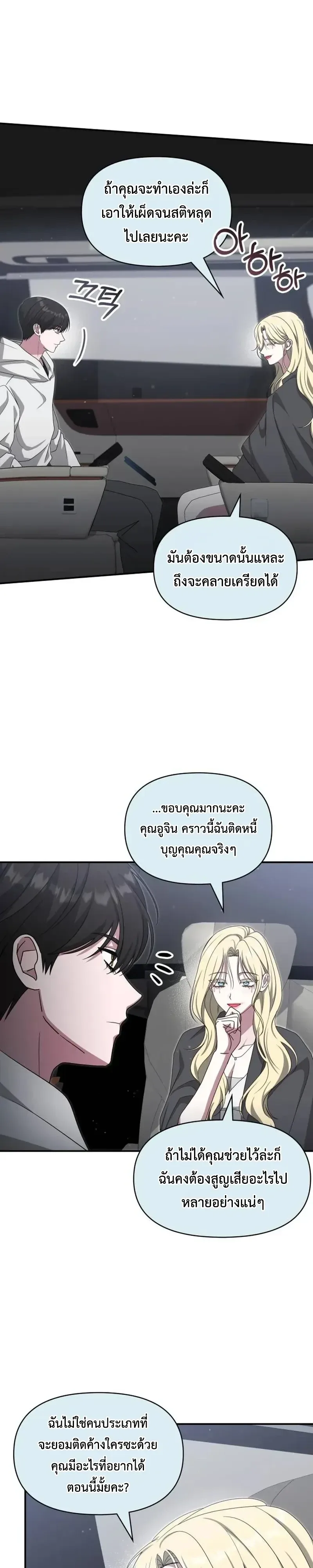 I Was Immediately Mistaken for a Monster Genius Actor ฉันถูกเข้าใจผิดว่าเป็นนักแสดงอัจฉริยะที่เก่งกาจอย่างเหลือเชื่อ ตอนที่ 116 หน้า 12