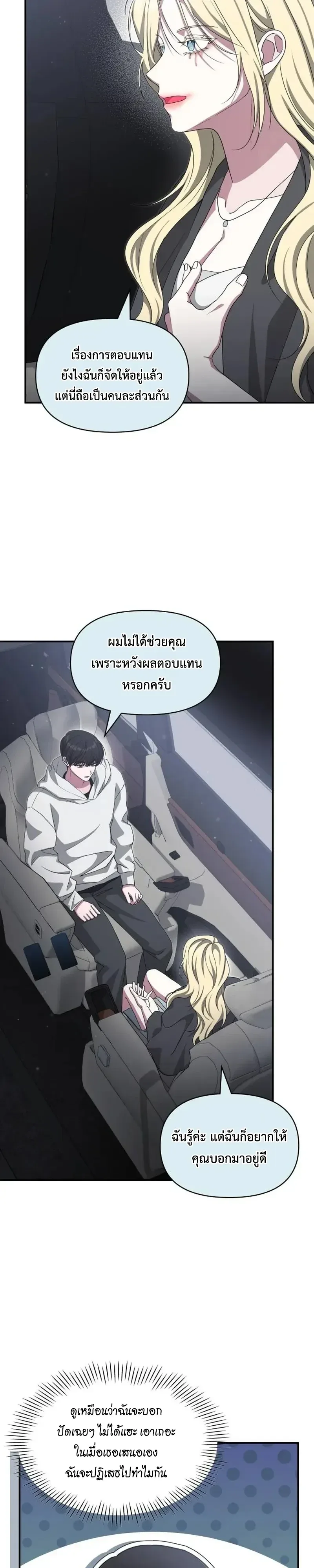 I Was Immediately Mistaken for a Monster Genius Actor ฉันถูกเข้าใจผิดว่าเป็นนักแสดงอัจฉริยะที่เก่งกาจอย่างเหลือเชื่อ ตอนที่ 116 หน้า 13