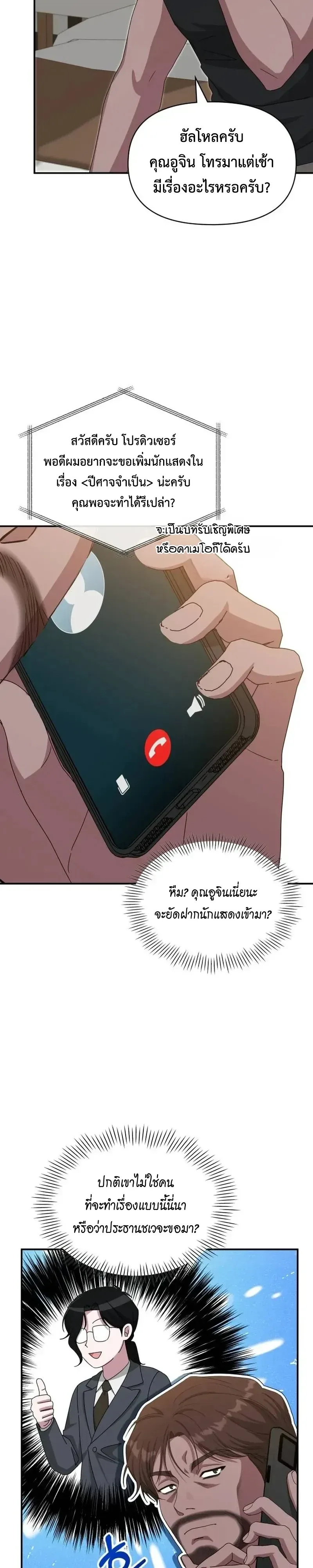 I Was Immediately Mistaken for a Monster Genius Actor ฉันถูกเข้าใจผิดว่าเป็นนักแสดงอัจฉริยะที่เก่งกาจอย่างเหลือเชื่อ ตอนที่ 116 หน้า 18