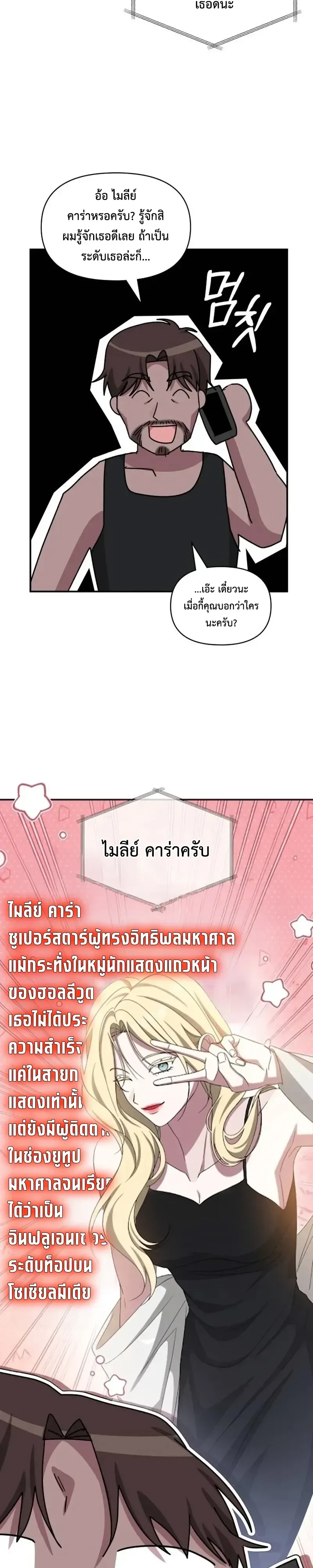 I Was Immediately Mistaken for a Monster Genius Actor ฉันถูกเข้าใจผิดว่าเป็นนักแสดงอัจฉริยะที่เก่งกาจอย่างเหลือเชื่อ ตอนที่ 116 หน้า 20