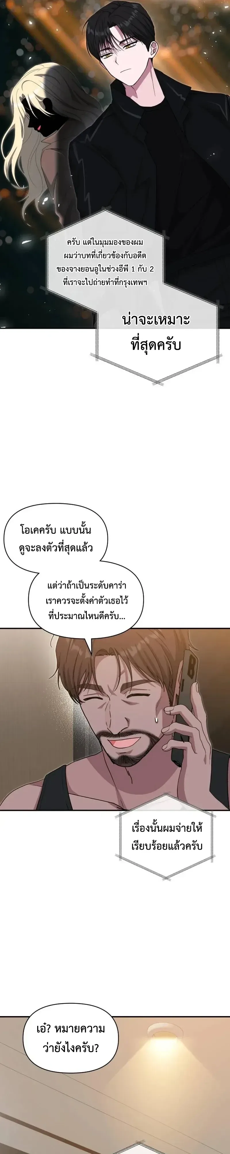 I Was Immediately Mistaken for a Monster Genius Actor ฉันถูกเข้าใจผิดว่าเป็นนักแสดงอัจฉริยะที่เก่งกาจอย่างเหลือเชื่อ ตอนที่ 116 หน้า 23