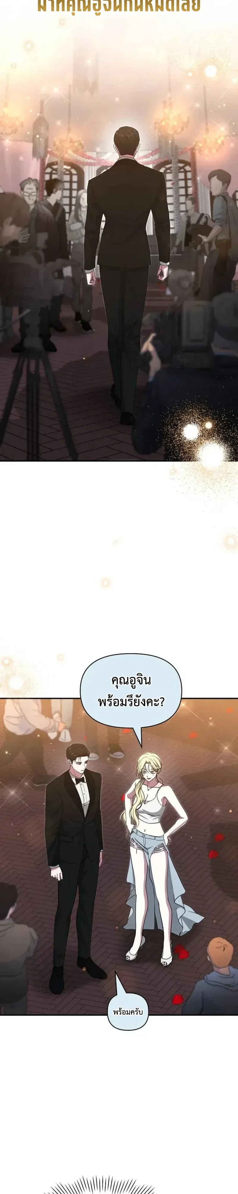 I Was Immediately Mistaken for a Monster Genius Actor ฉันถูกเข้าใจผิดว่าเป็นนักแสดงอัจฉริยะที่เก่งกาจอย่างเหลือเชื่อ ตอนที่ 116 หน้า 26