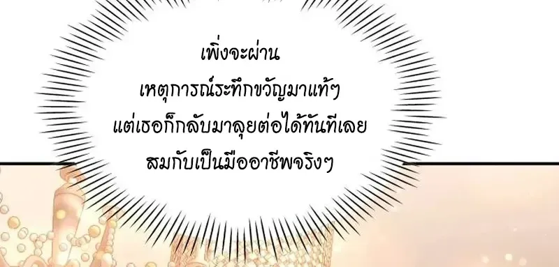 I Was Immediately Mistaken for a Monster Genius Actor ฉันถูกเข้าใจผิดว่าเป็นนักแสดงอัจฉริยะที่เก่งกาจอย่างเหลือเชื่อ ตอนที่ 116 หน้า 27