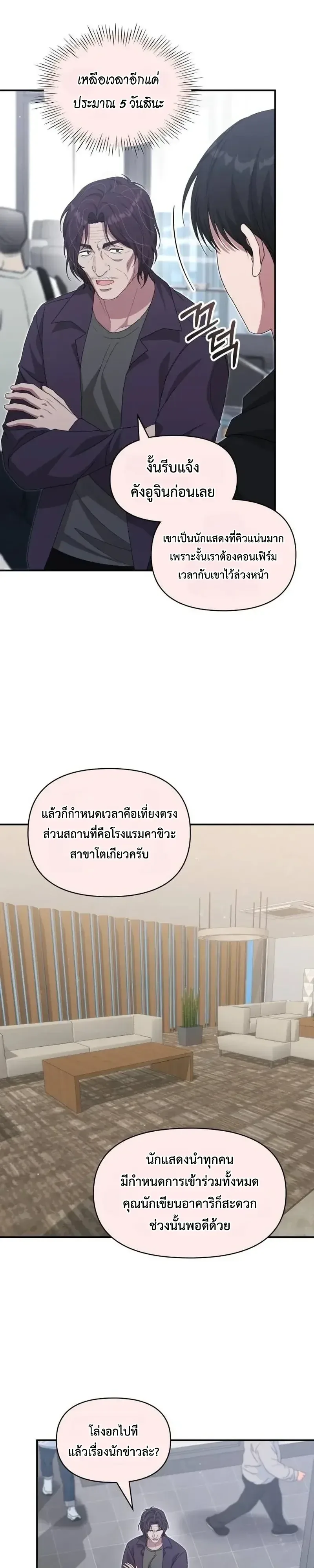 I Was Immediately Mistaken for a Monster Genius Actor ฉันถูกเข้าใจผิดว่าเป็นนักแสดงอัจฉริยะที่เก่งกาจอย่างเหลือเชื่อ ตอนที่ 117 หน้า 12