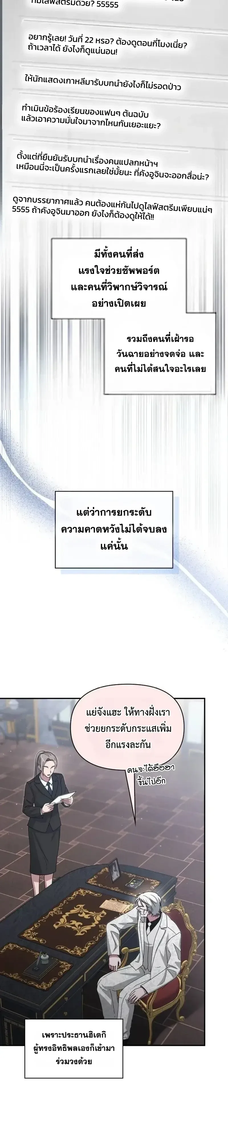 I Was Immediately Mistaken for a Monster Genius Actor ฉันถูกเข้าใจผิดว่าเป็นนักแสดงอัจฉริยะที่เก่งกาจอย่างเหลือเชื่อ ตอนที่ 117 หน้า 15
