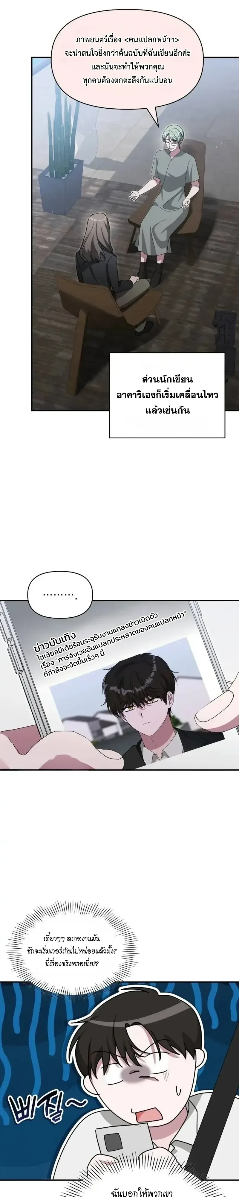 I Was Immediately Mistaken for a Monster Genius Actor ฉันถูกเข้าใจผิดว่าเป็นนักแสดงอัจฉริยะที่เก่งกาจอย่างเหลือเชื่อ ตอนที่ 117 หน้า 17