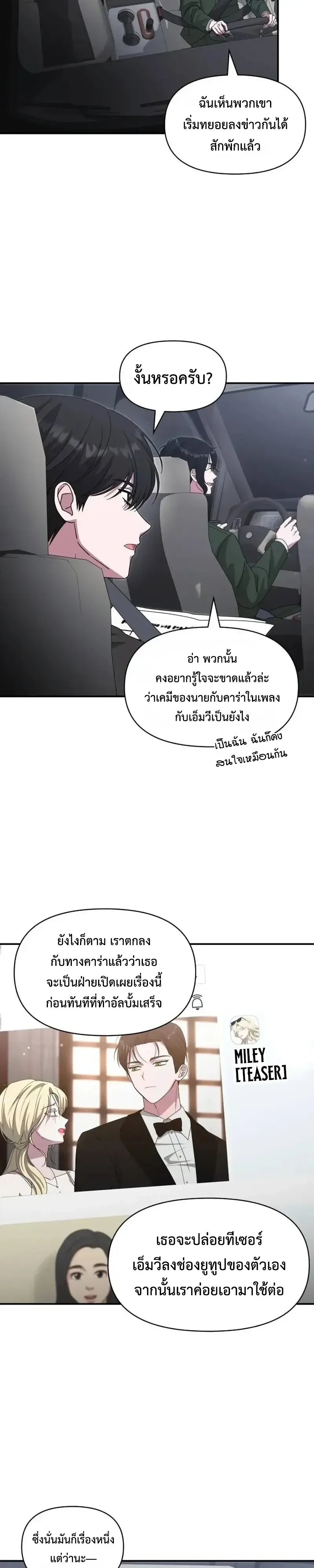 I Was Immediately Mistaken for a Monster Genius Actor ฉันถูกเข้าใจผิดว่าเป็นนักแสดงอัจฉริยะที่เก่งกาจอย่างเหลือเชื่อ ตอนที่ 117 หน้า 2