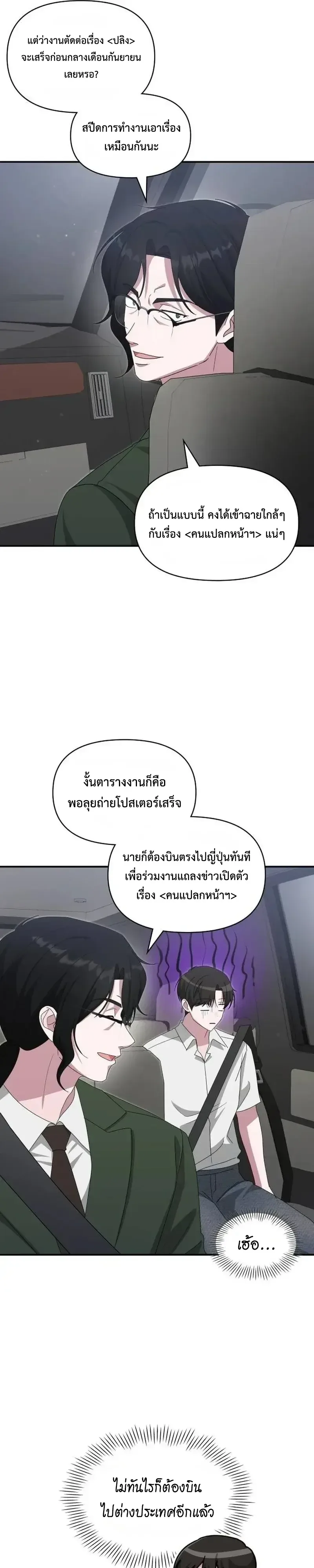 I Was Immediately Mistaken for a Monster Genius Actor ฉันถูกเข้าใจผิดว่าเป็นนักแสดงอัจฉริยะที่เก่งกาจอย่างเหลือเชื่อ ตอนที่ 117 หน้า 23