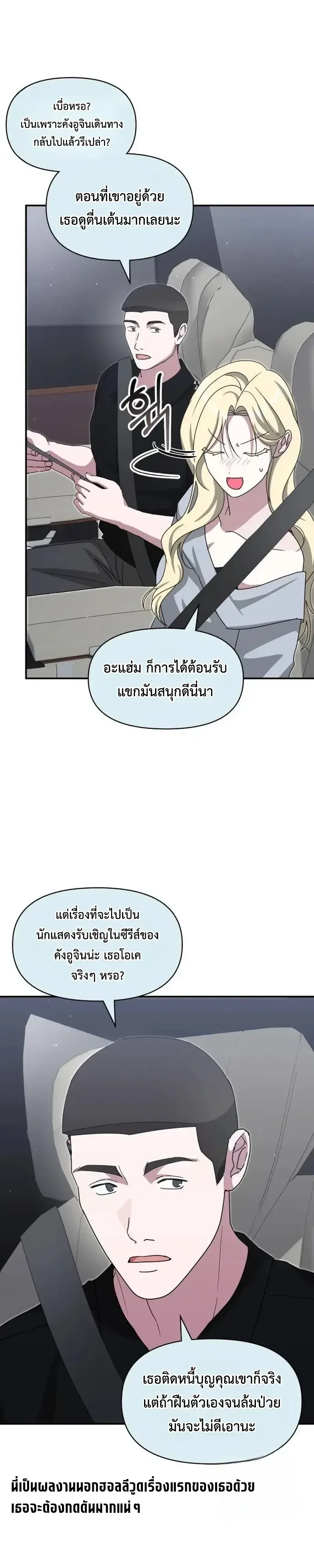 I Was Immediately Mistaken for a Monster Genius Actor ฉันถูกเข้าใจผิดว่าเป็นนักแสดงอัจฉริยะที่เก่งกาจอย่างเหลือเชื่อ ตอนที่ 117 หน้า 26