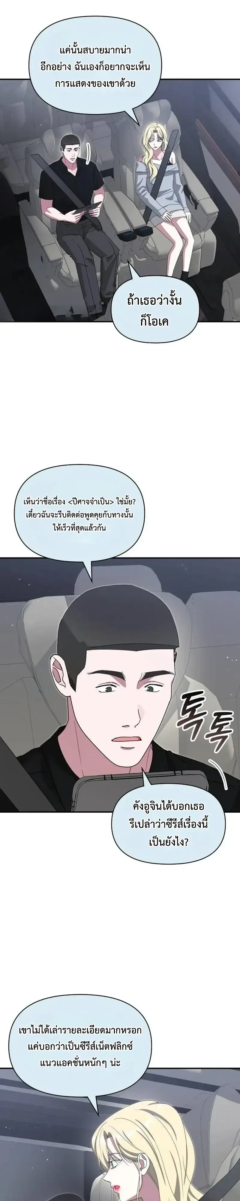 I Was Immediately Mistaken for a Monster Genius Actor ฉันถูกเข้าใจผิดว่าเป็นนักแสดงอัจฉริยะที่เก่งกาจอย่างเหลือเชื่อ ตอนที่ 117 หน้า 28
