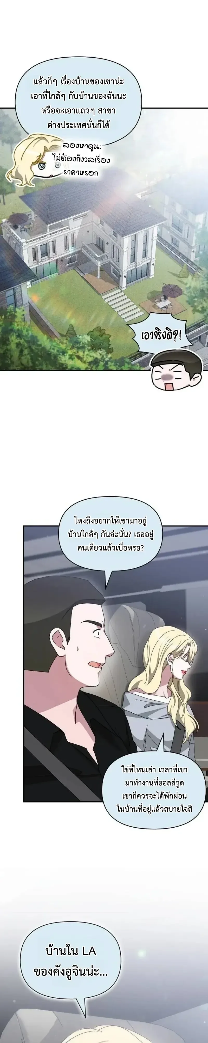 I Was Immediately Mistaken for a Monster Genius Actor ฉันถูกเข้าใจผิดว่าเป็นนักแสดงอัจฉริยะที่เก่งกาจอย่างเหลือเชื่อ ตอนที่ 117 หน้า 31